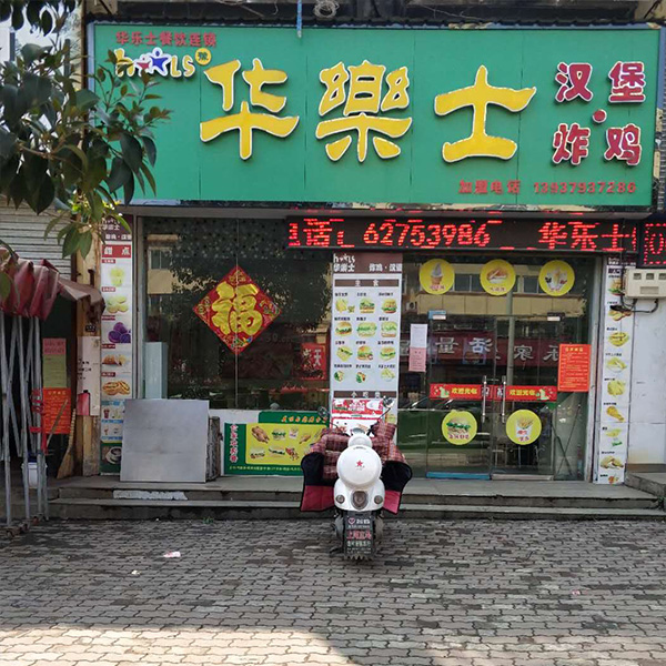 诸葛店