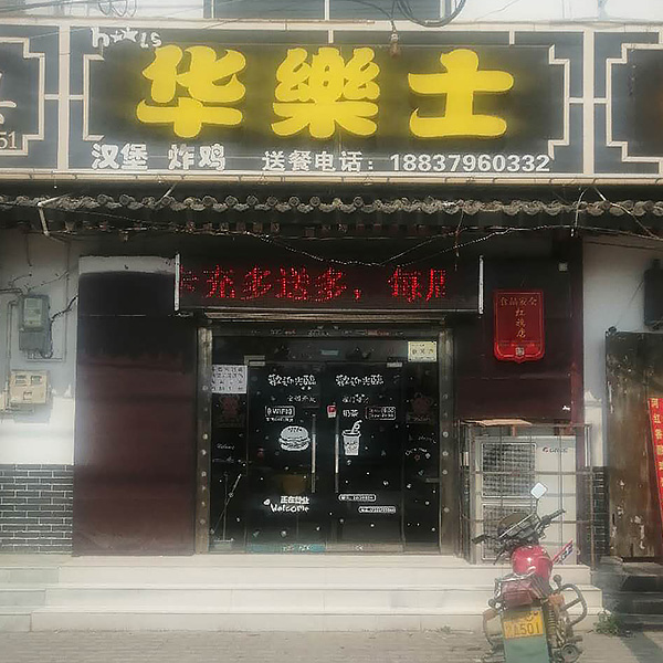 白马寺店