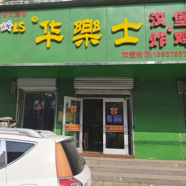 丰李店