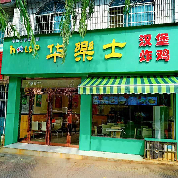 仓头店