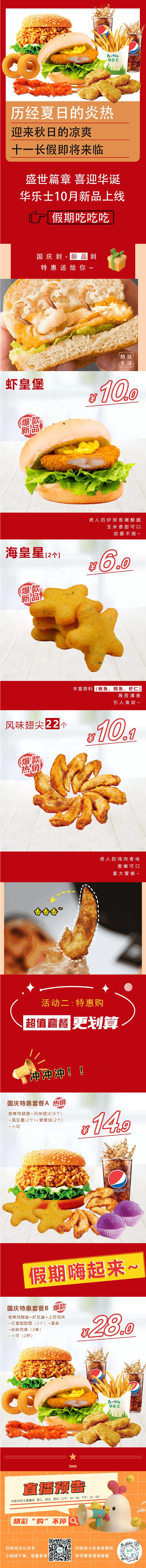 华乐士国庆上新，送福利，豪华双人餐仅需28！