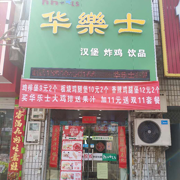 佃庄店