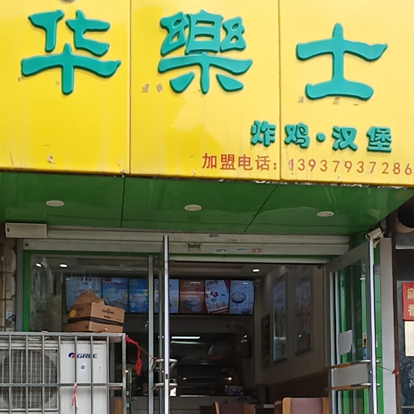 黄梅路店