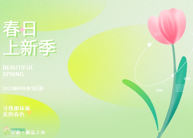 寻找那抹***美的春色-优惠不容错过