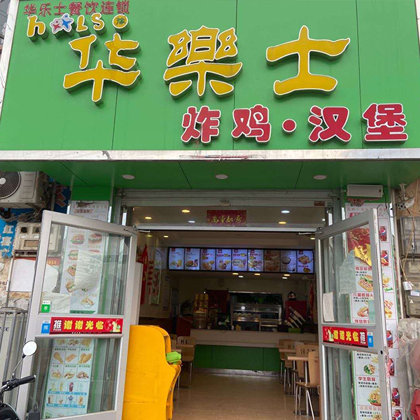 内埠店