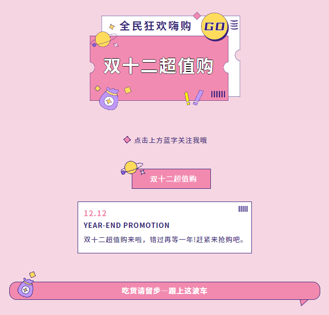 双十二~吃货福利