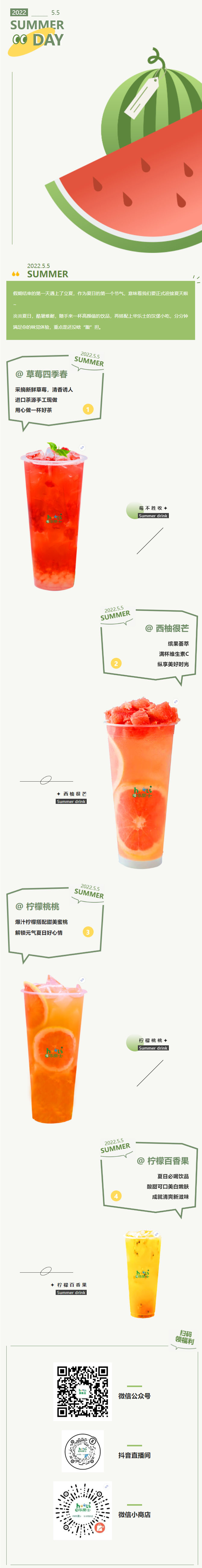 立夏养心饮，好喝又美白，治愈打工人的一整天
