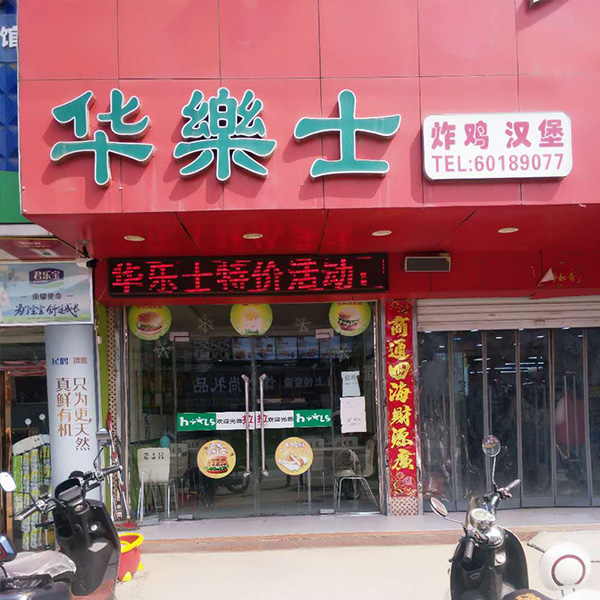 庞村店