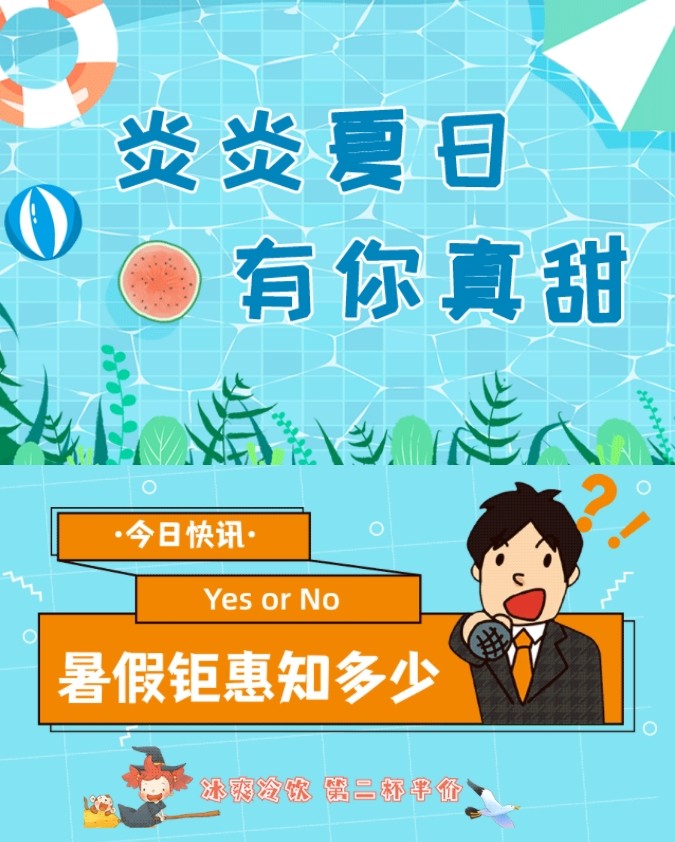 快乐暑假 | 乐享美食