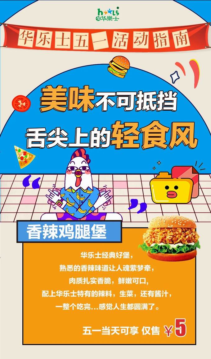 五一大放价，美味新品享不停~