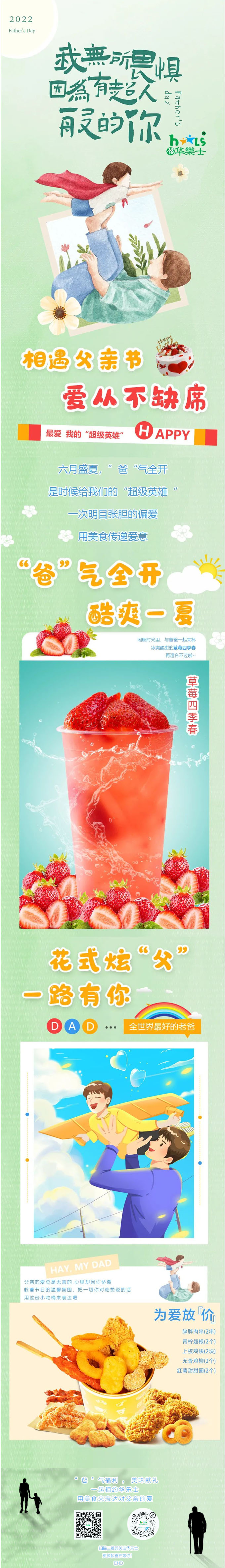 “ 爸 ” 气全开，酷爽一夏