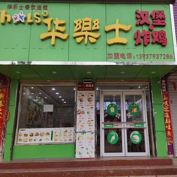 闫庄店