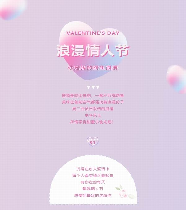 情人节碰上周二会员日，双重惊喜等你来!