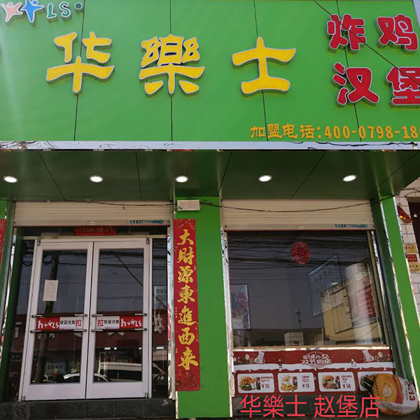 赵保店
