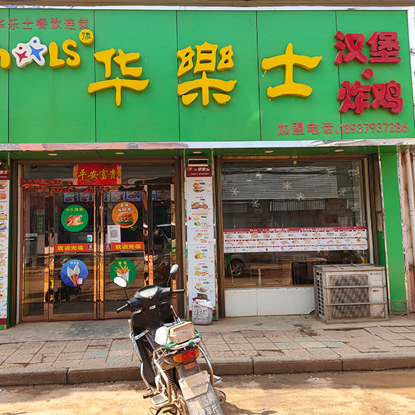 吕店店