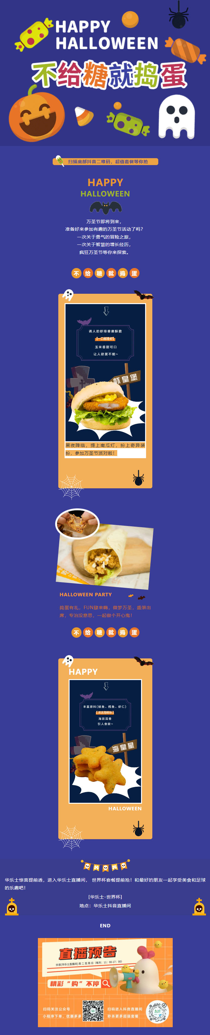 玩转万圣节 | 不给糖就捣蛋