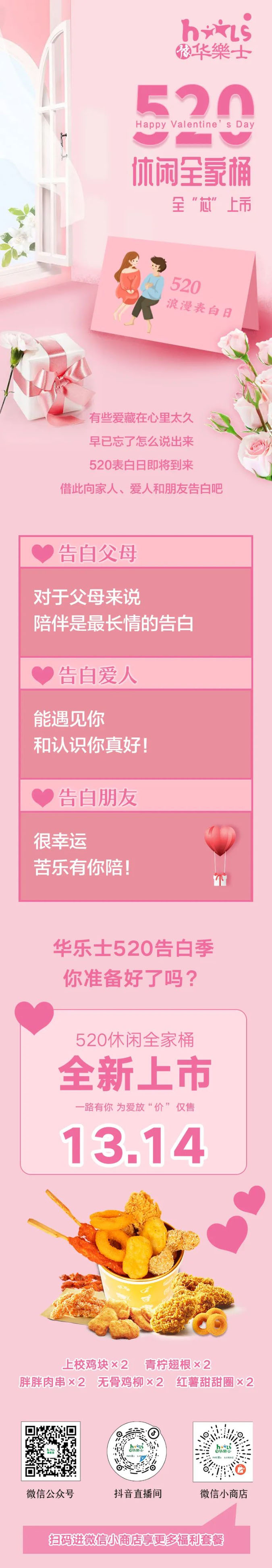520全礼以赴，超值新品浪漫大放价~