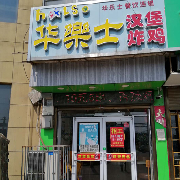庙下店