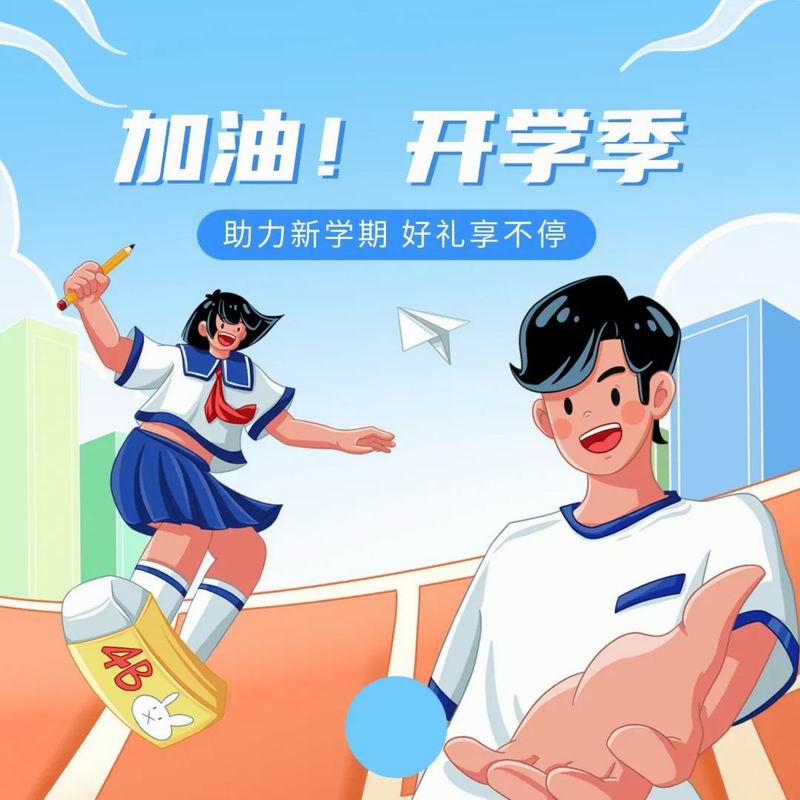 你开学，我放价，美食随心享