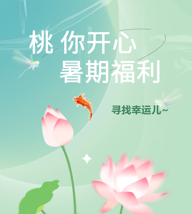 免费送好礼