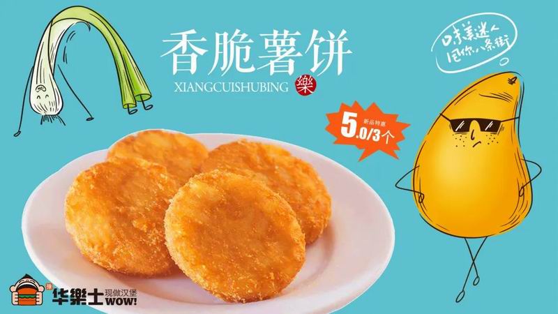 “薯”你开心
