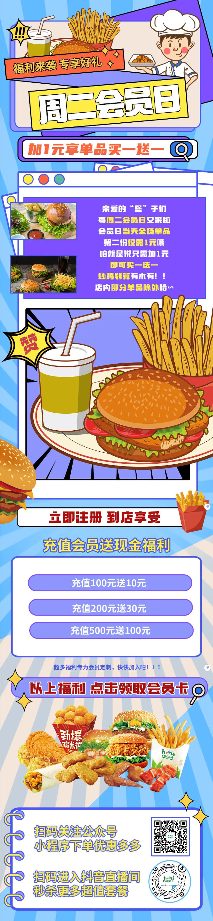会员日 | 买一送一，今天必须吃饱“堡”~