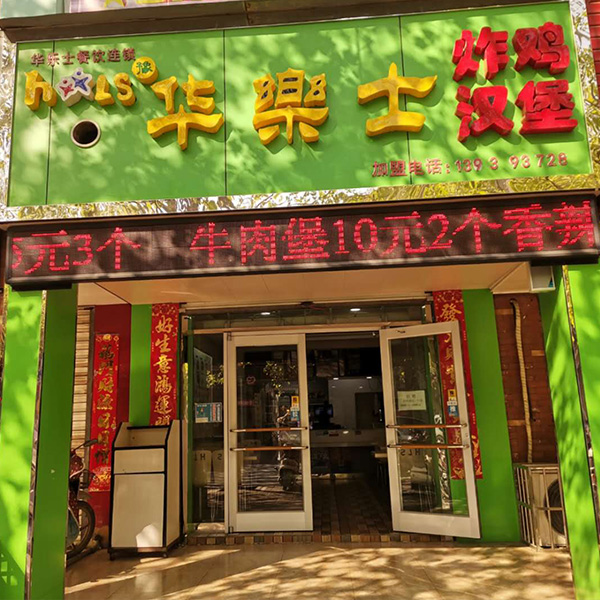 汝阳店