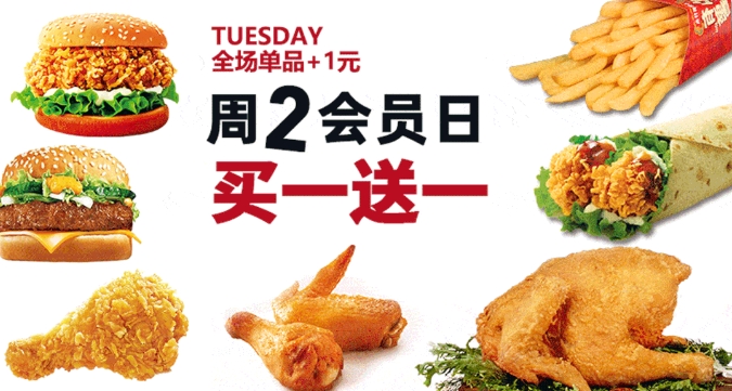 会员日 | 买一送一，享受汉堡自由~