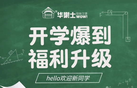 开学爆到-福利升级