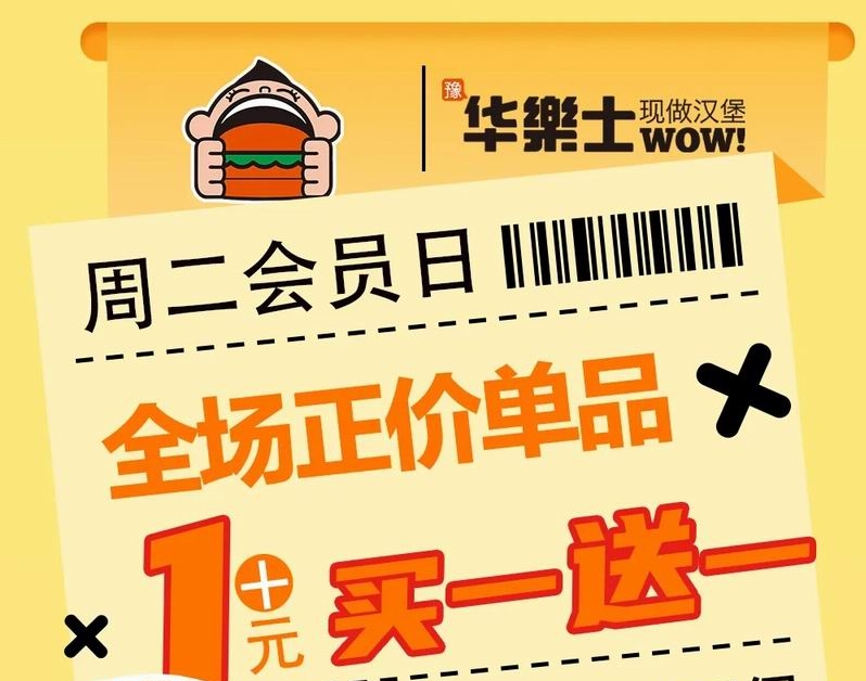 会员日 | 买一送一，让你大堡口服！