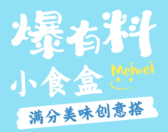 创意搭配小食盒|较低仅需10.9