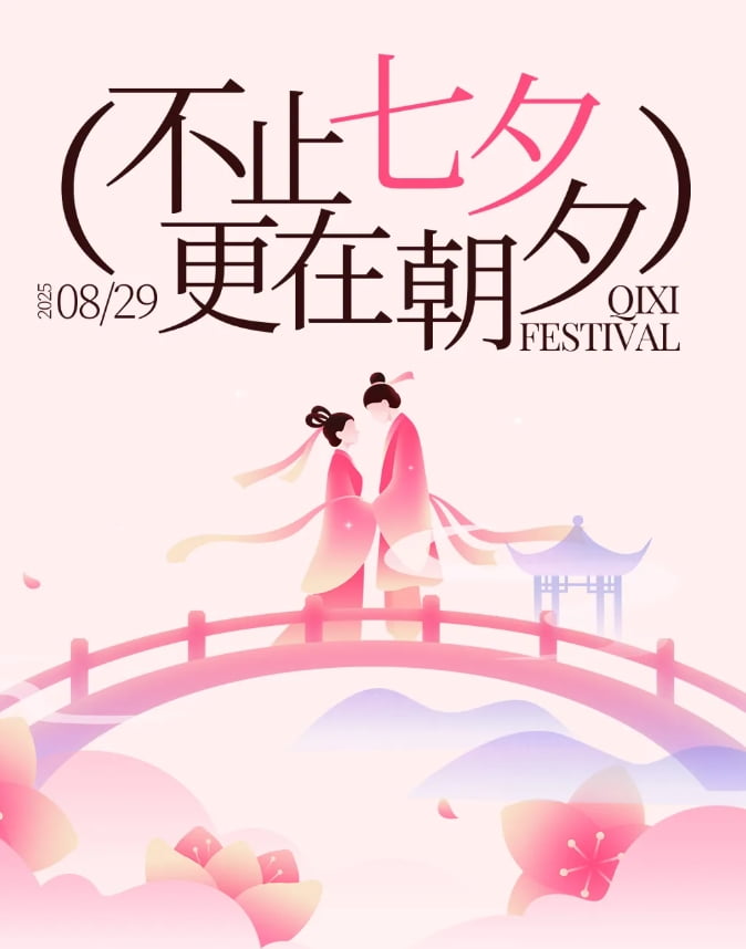 浪漫七夕，怎可无 “礼”