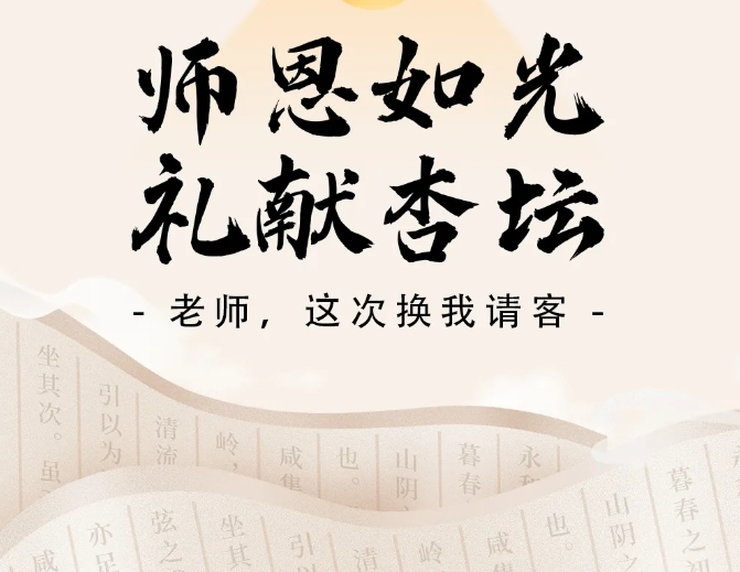 老师，这次换我请客！